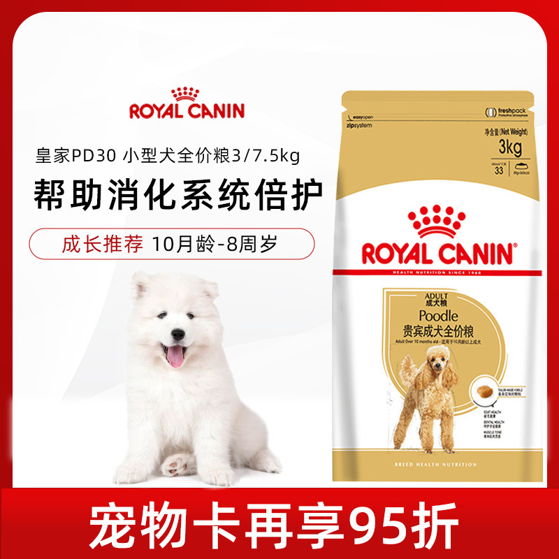 Royal pd30 small dog adult dog food dog food 3kg teddy VIP Mahair to tear marks Old dog food Whole Nutritional Recipe