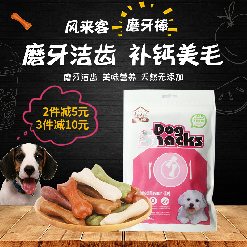 Dog supplies Wind to guest puppies snacks Tooth Stick Puppies Pet Teddy Bites Gel Teeth Stick Bones 30 Millibars