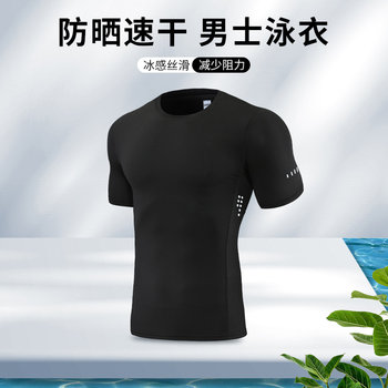 Swimsuit Men's Top Summer Hot Spring Men's Quick-Drying Short-Sleeved Men's Swimming Equipment Upper Body Swimsuit Sun Protection