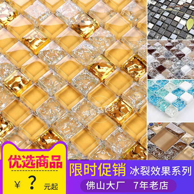Small grain crystal glass mirror Ice Cracked Mosaic TV Background Wall Decoration Genguan Make-up Room Bathroom Tile
