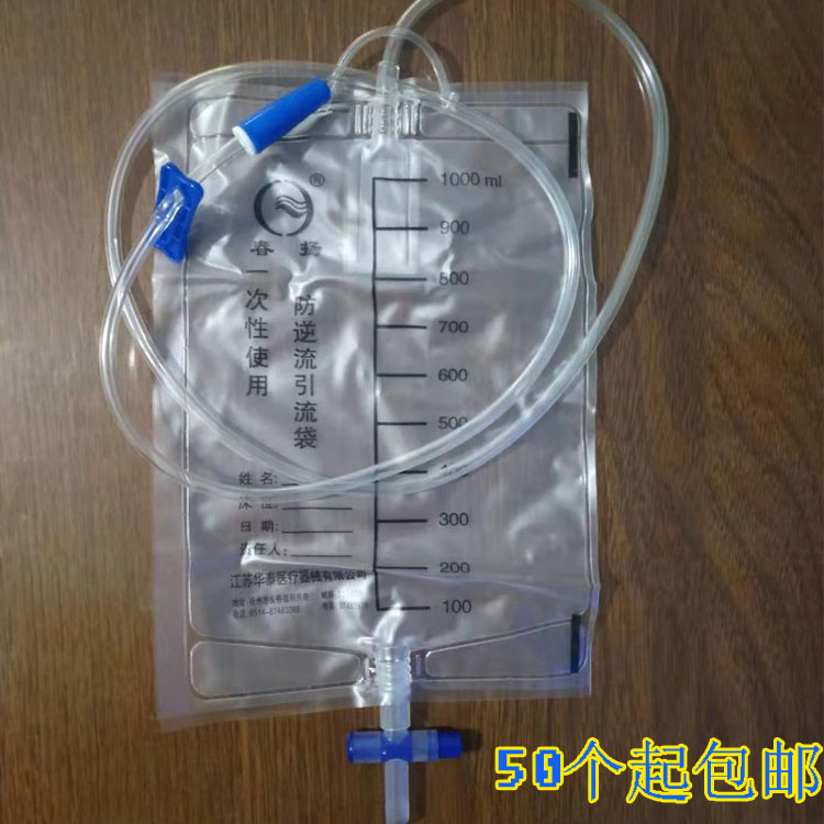 包邮春扬一次性引流袋 管长1.1米 防逆流 抗返流回流十字阀储尿袋