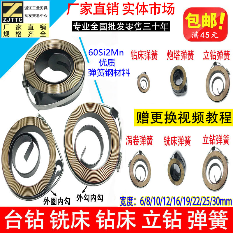 Desktop drilling machine scroll spring West Lake desktop drilling machine spring drilling machine spring accessories milling machine spring full 45