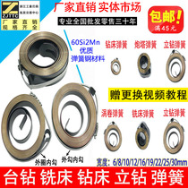 Bench drill vortex curl strip spring West Lake Bench drill spring Drilling machine spring accessories Milling machine spring full 45