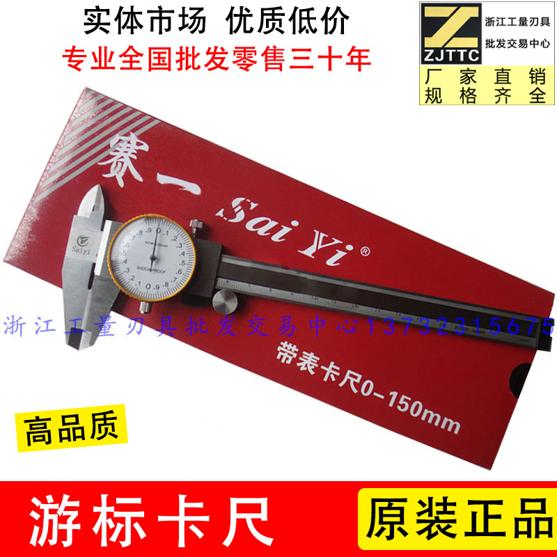 Real goods manufacturer Direct sales Shanghai Saiichi Cruise Ruler 0-150 0-150 0-200 0-300 0-300 Shock Low Price