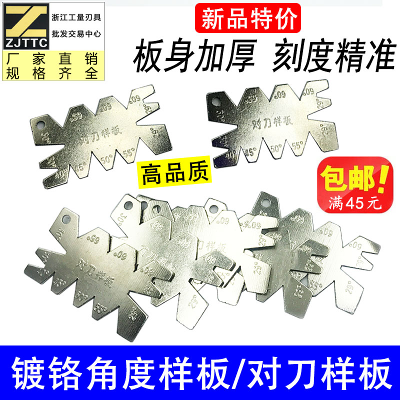 Angle template Knife plate chrome-plated angle template Knife thread template Stainless steel punch wire cutting processing