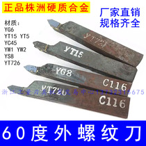 Zhuzhou welding turning tool 60 degree external thread knife dental knife 25 square 30 square YT15YG8YW1 alloy turning tool picking wire knife