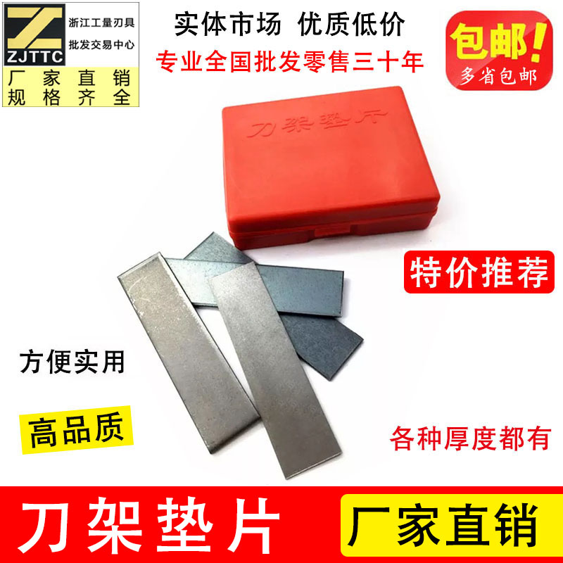 Factory direct quality rod bed knife gasket tool holder gasket pad blade standard (bed) 58 pieces