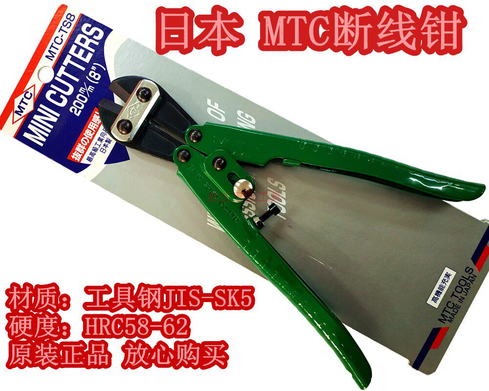 Original dress Japanese MTC wire cut pliers MTC-TS8 cable cut wire cut pliers 200mm 8 inch snake head pliers