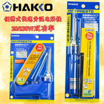 Japan White Light HAKKO 980 981 dual power electric soldering iron fast heating soldering iron 20 130W gun type