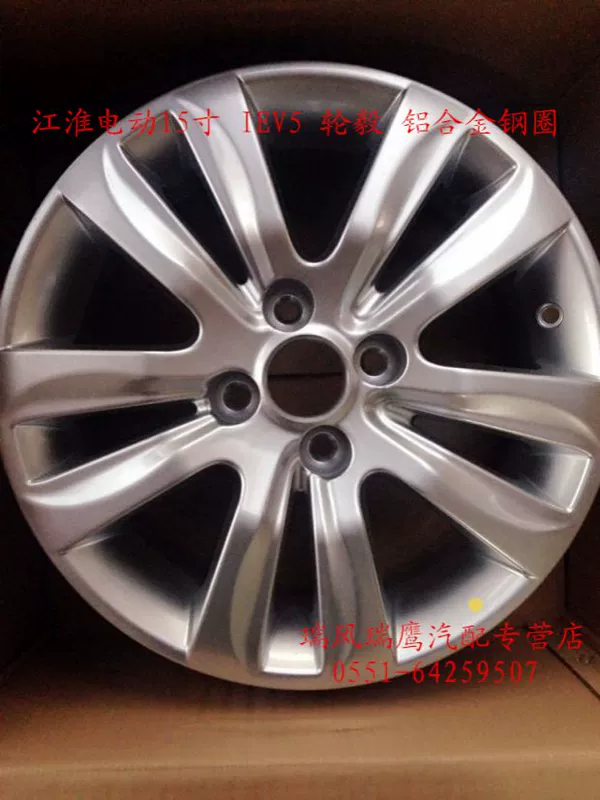 Jianghuai năm thế hệ điện IEV5 hợp kim nhôm bánh xe thép vòng thép vòng sắt bánh xe 15 inch ban đầu - Rim