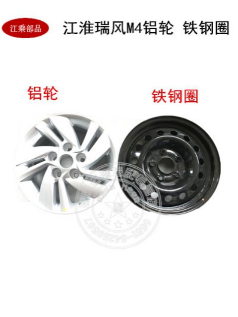 Ruifeng M4 vòng thép vòng nhôm vòng thép bánh xe thép bánh xe Ruifeng M4 nguyên bản ban đầu nhà máy - Rim 	mâm xe ô tô 7 chỗ