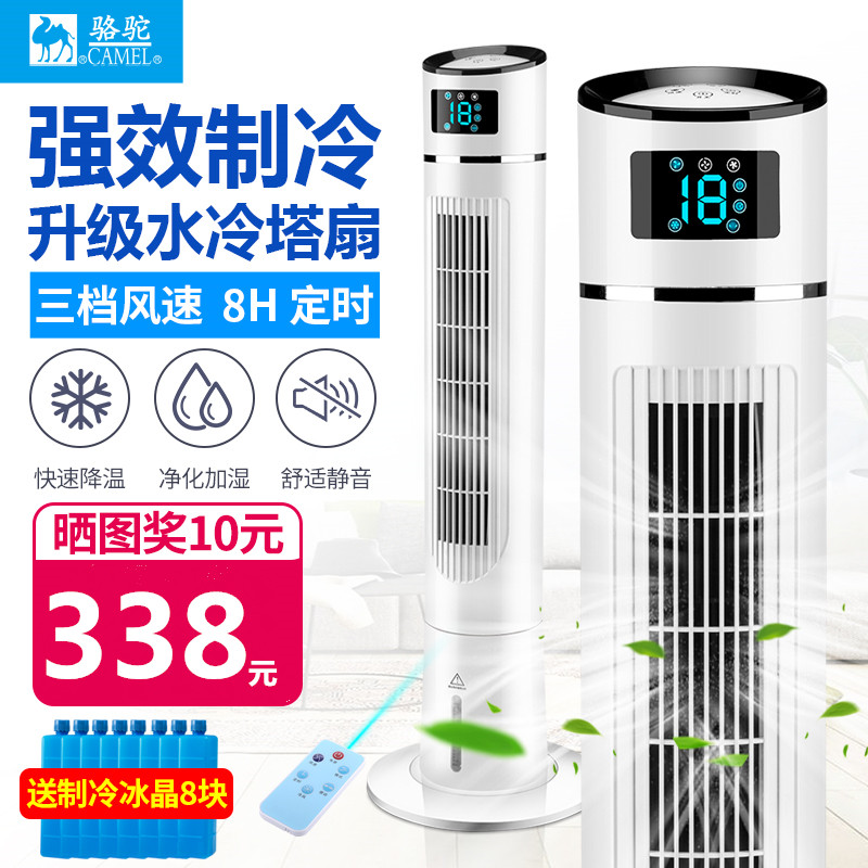 Camel Air Conditioning Fan Cold Blower Cold Air Home Small Dorms Mobile No Leaf Water Small Air Conditioning Fan Chiller