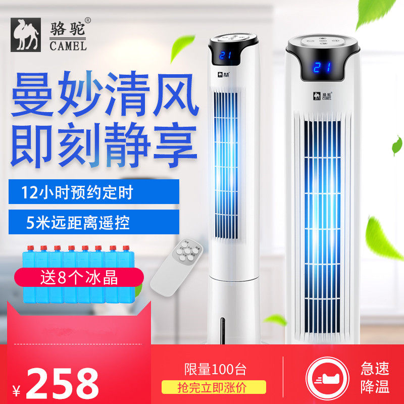 Camel Air Conditioning Fan Home Freezer Small Air Conditioning Single Cold Fan Water Cooling Fan Tower Silent Cold Blower