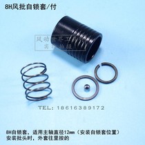 8h pneumatic Screwdriver Accessories 8H10H air batch self-locking sleeve batch head fixing sleeve card 12mm air batch accessories