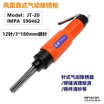 Wind Thunder JT-20 straight rust removal Gun 12 needle 3*180 steel needle air rust removal welding slag cleaning to remove medicine skin paint