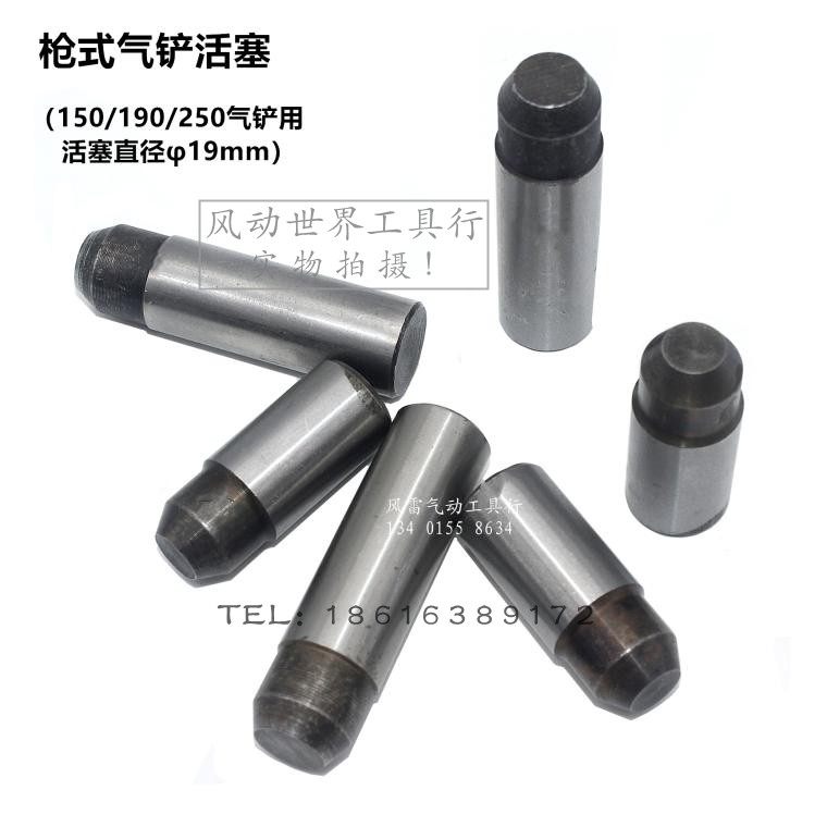 Wind Thunder Pneumatic 190 Gun Type Air Shovel Piston Accessories 250 Gas Shovel Hammer Core Small Wind Pick Accessories Spring Valve Seat Group