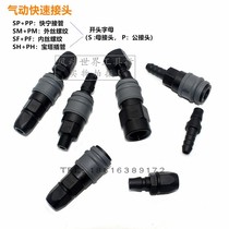 Pneumatic quick connector Fengdun plastic steel self-locking connector SP quick plug pneumatic tool lock tube SM male and female head C type