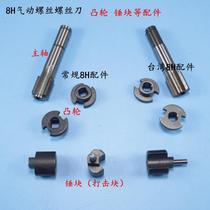 8h air batch hammer block accessories 10H pneumatic screwdriver Cam spindle impact block strike pin Taiwan accessories
