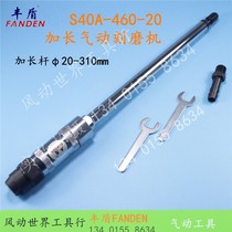 Fengdun extended pneumatic grinder S40A-460 extended inner hole grinding machine wind mill polishing machine 20MM Rod