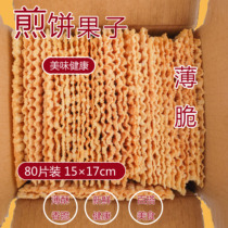 Shandong multigrain pancake fruit crispy crispy Tianjin Multigrain pancake crispy commercial shortbread 80 pieces for sale