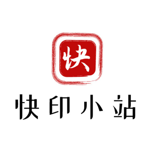 数字快印小站
