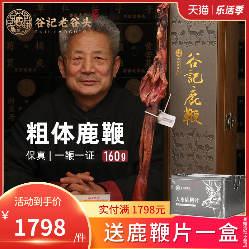 Old Valley Head Horse Deer Whip Gift Box Installed 160g whole branches with a magnificent deer whipped wine expected to be produced from Jilin Meihua Luxiang