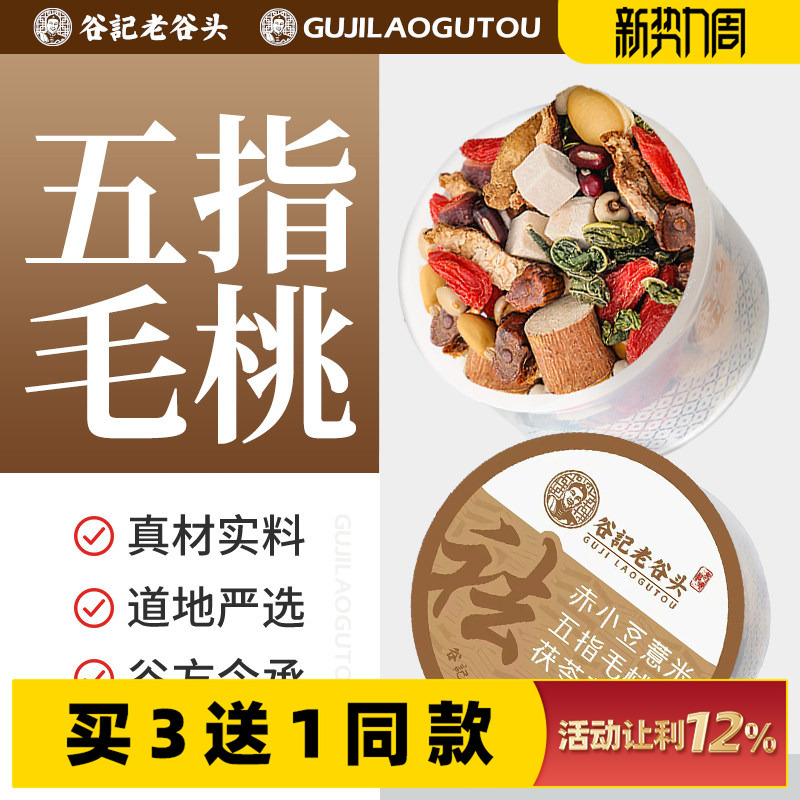 Five-Finger Peach, Poria, Red Bean, Coix Seed, Adzuki Bean, and Gorgon Fruit Tea for Health during the Hot Summer Days