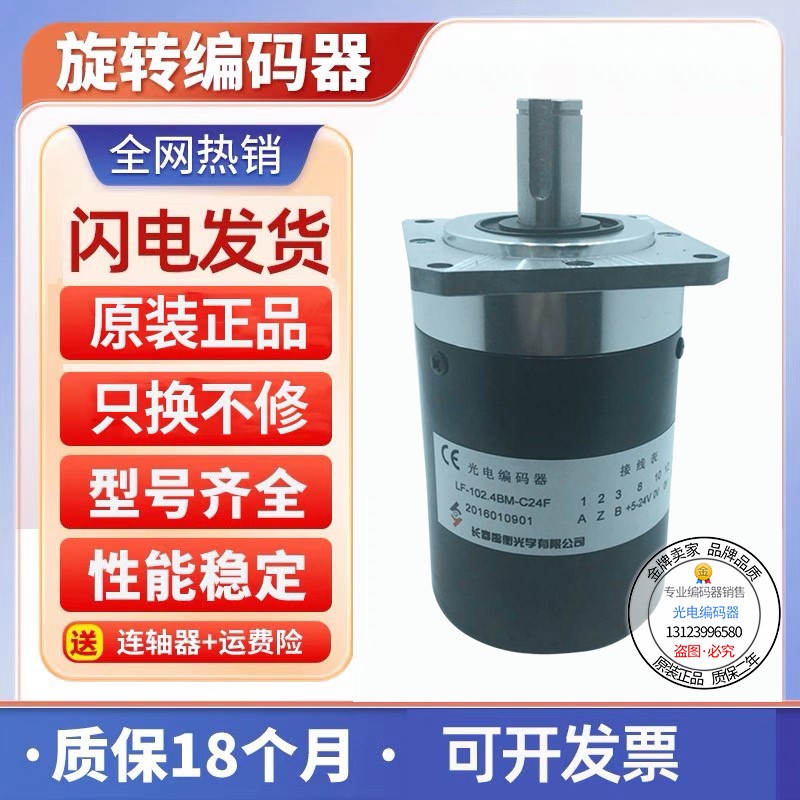 Brand new rotary encoder LF-100BM-C24C warranty for one year LF-100BM-C24C (10M) -Taobao