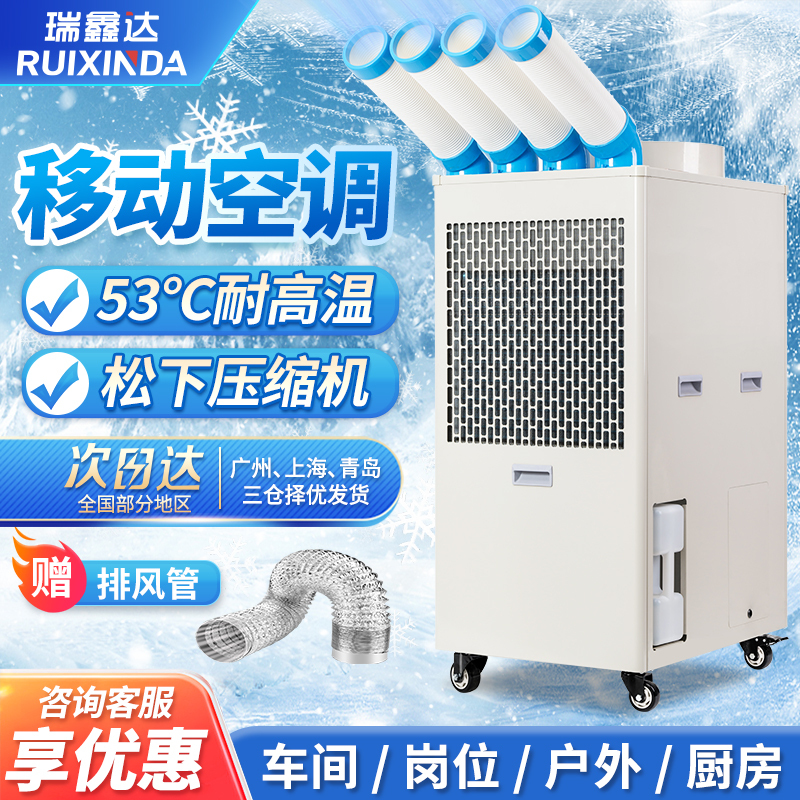 Ruixin Da Industrial Air Conditioner Mobile Air Conditioning Unit for Workshops, Kitchens, Commercial Equipment Cooling Compressor Refrigeration Fan Ruixin Da Industrial Air Conditioner Mobile Air Conditioning Unit for Workshops, Kitchens, Commercial Equipment Cooling Compressor Refrigeration Fan