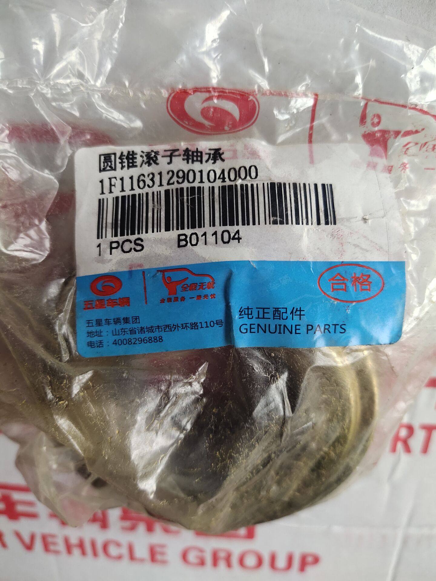 Fukuda Five Stars Tricycle Original Plant Accessories Original Plant 200-10-15 -Q3 Shed Car Pressure Tap Bearings 