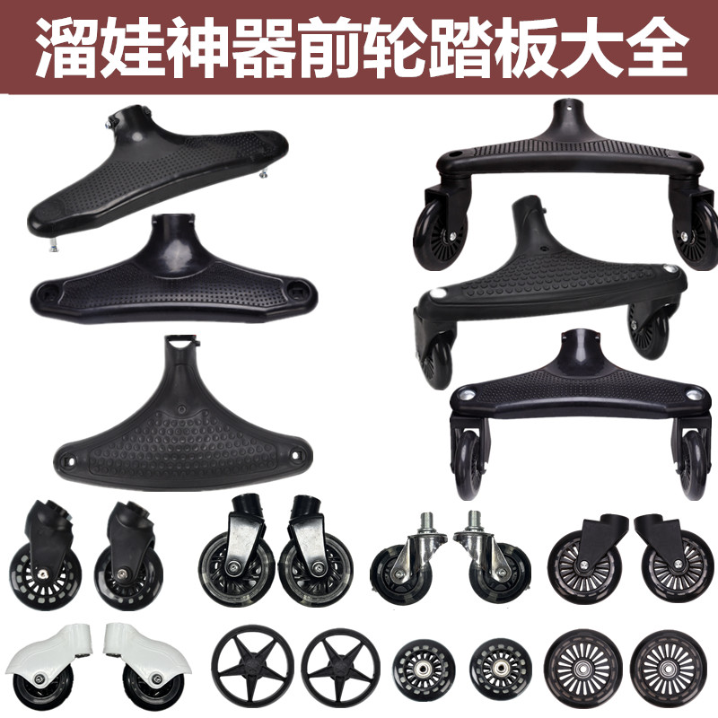 Walking baby artifact cart accessories front wheel wheel shell PU wheel mute flash wheel pedal support frame triangular hole