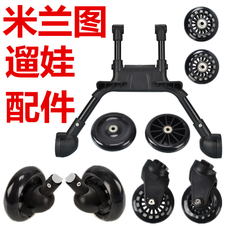 Rice blueprint walking baby artifact cart accessories front and rear wheels front fork rear fork shelf brake wheel increased wheel silent wheel