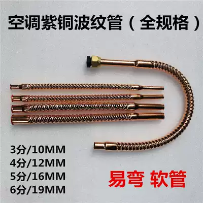 Air conditioning copper bellows threaded pipe easy bending hose 3 4 5 6 points Air conditioning connecting pipe 10 12 16 19MM