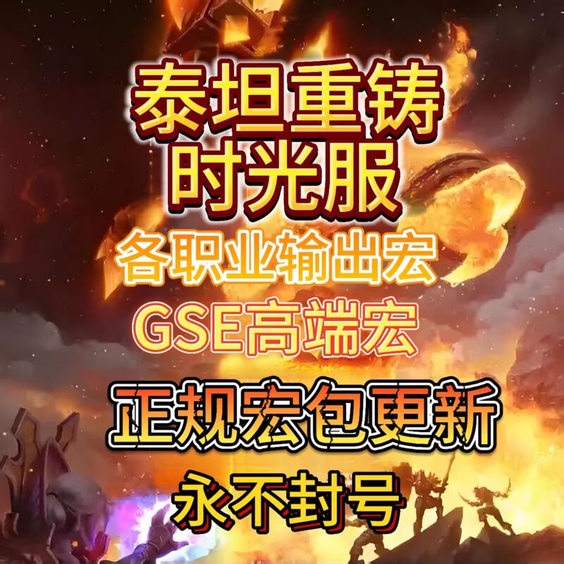 World of Warcraft Gse One-Click Output Macro for Time-Server Evil Dk, Berserker, Destruction, Survival, Beastmaster, Hunter, Cat-Druid