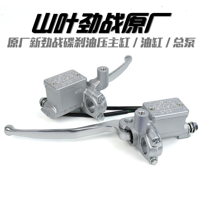 Yamanha original factory Lin Hai Xin Cygnus 34th generation brake pump horn FORCE maverick N1u1SMAX modification