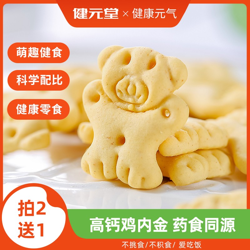 Bodybuilding Yam Chicken Inner golden Bear Digestive Biscuits Children Baby Nutrition Health without adding sucrose No to fire