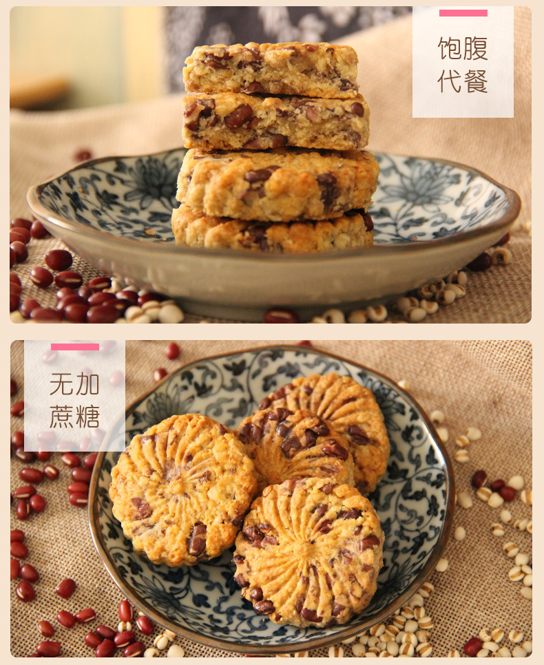 健元堂 薏米红豆燕麦代餐饼干  450g 图9