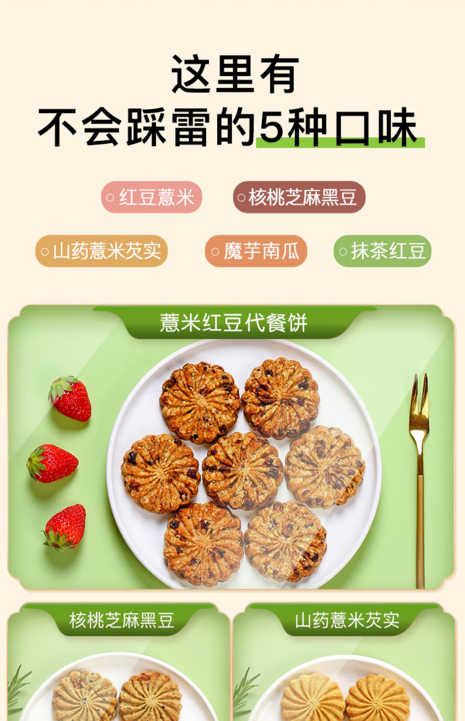 无糖精红豆薏米燕麦代餐饼干