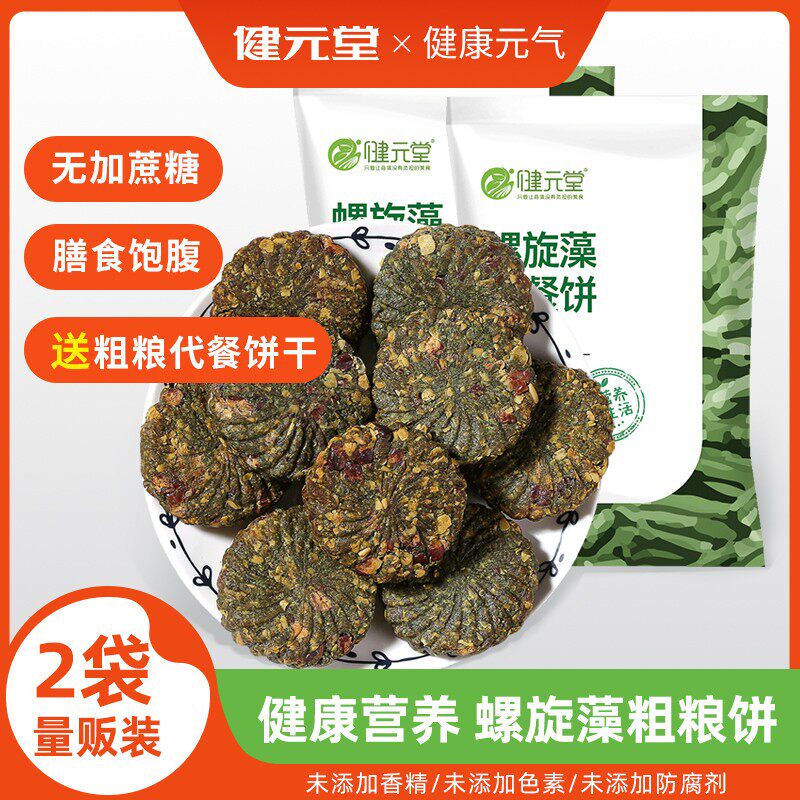 Sugar Free No Skim GRAIN SPIRULINA SPIRULINA BISCUIT FAT SATIETY MEAL ELDERLY SUGAR URINATE LOW 0 FOOD