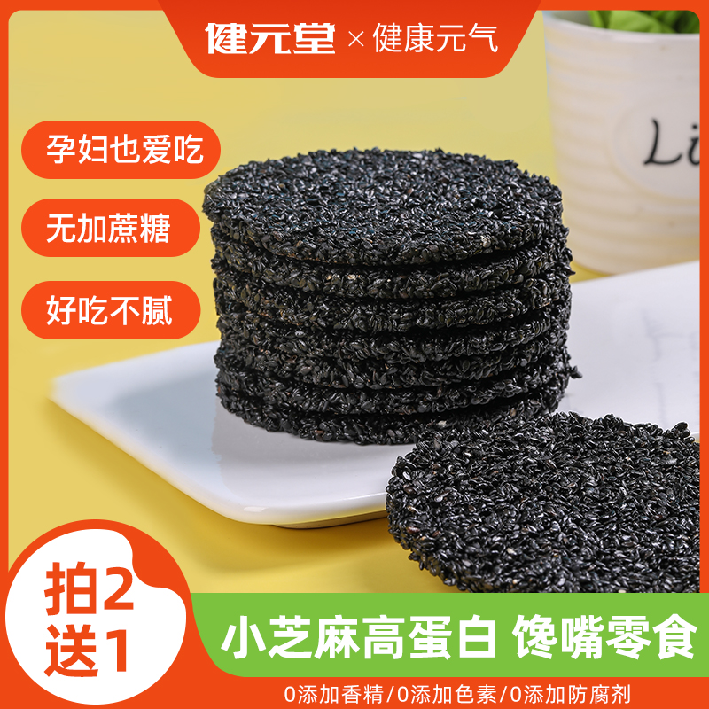 Black sesame biscuits pregnant women healthy saccharin-free zero food control diabetes during pregnancy special flagship store nutritional snacks