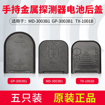 Handheld metal detector battery back cover MD-3003B1 battery compartment cover GP-3003B1 universal battery cover