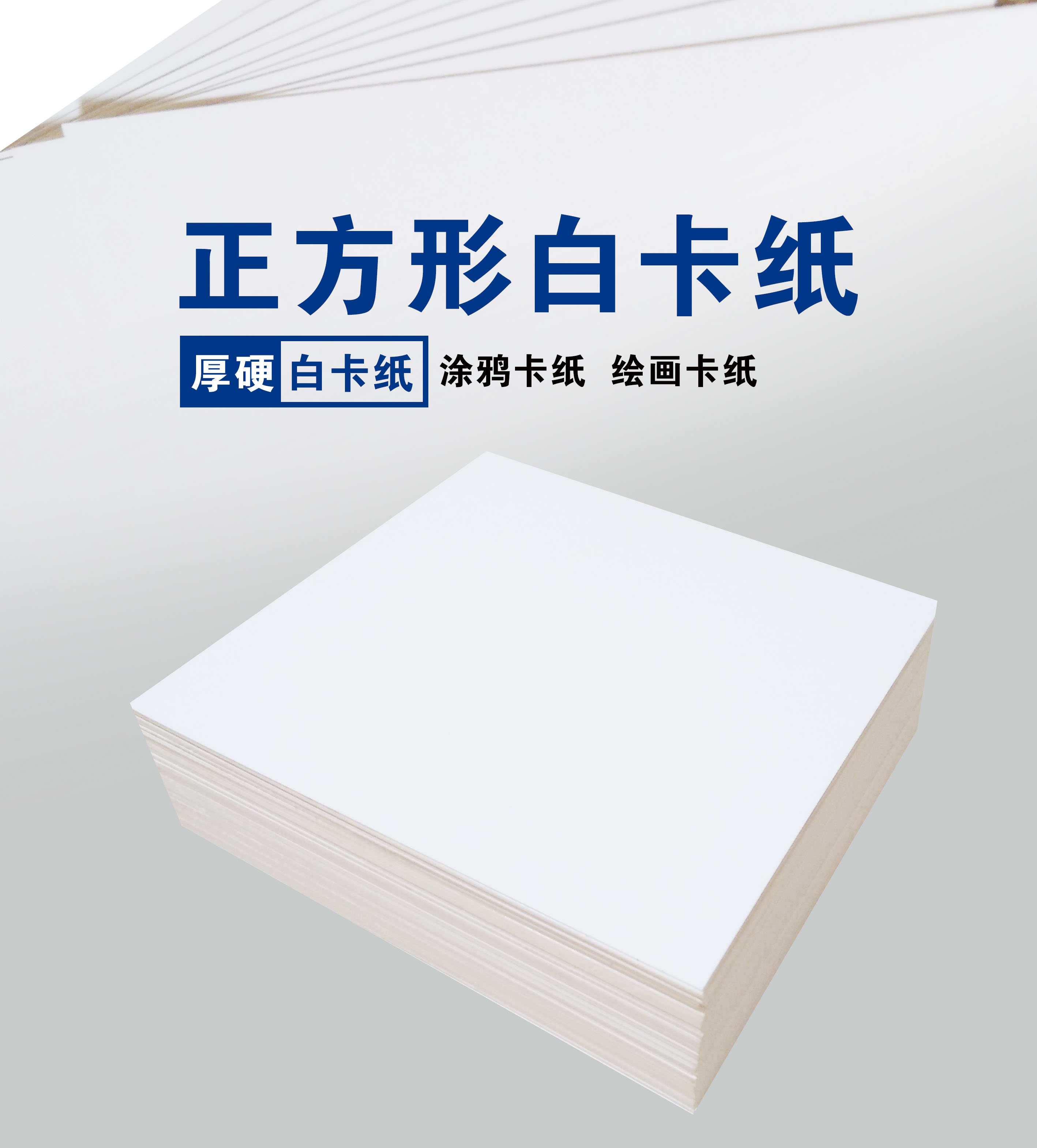 正方形50x50cm繪畫白卡紙大尺寸畫紙厚卡硬紙45 45手工白紙 正方形50x50cm繪畫白卡紙大尺寸畫紙厚卡硬紙45 45手工白紙