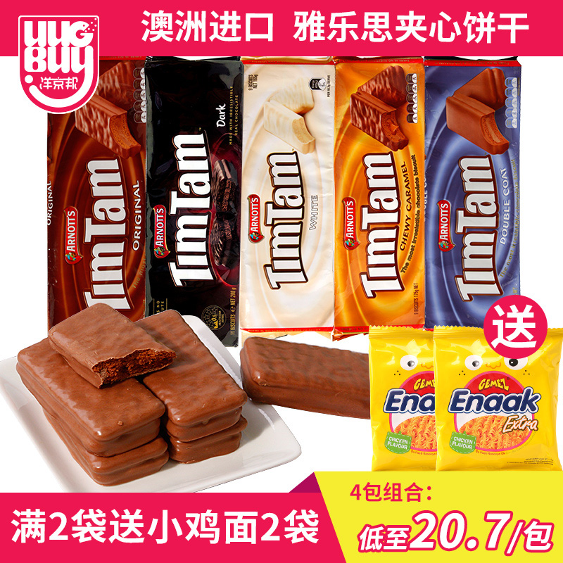 Australia imports Australian Yales timtam chocolate biscuit double-layer sandwich sandwich casual snack