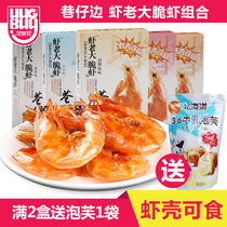 Lane side shrimp boss crispy shrimp wine and vegetables Ready-to-eat freeze-dried shrimp dried seafood snacks Specialty snacks spicy flavor