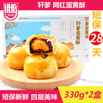 Xuan Dad egg yolk crisp 330g*2 boxes of packaging Red bean Xuemei Niang Mochi net red soft waxy pastry Snack snack snack