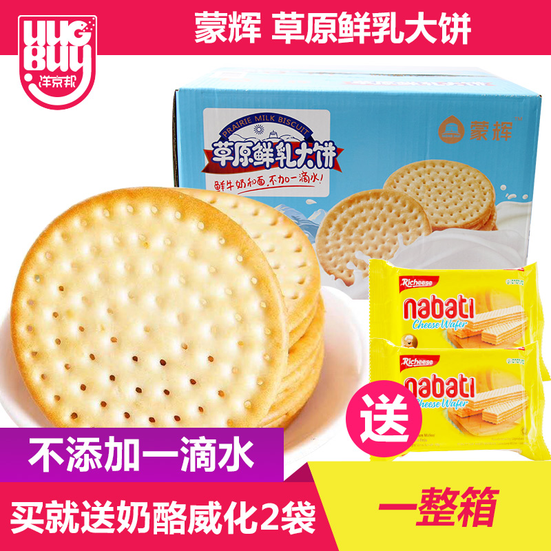 Monglow Grassland Fresh Milk Big Biscuit 1000g Box Breakfast Crisp Cookies Inner Mongolia Terfic Breakfast casual snacks