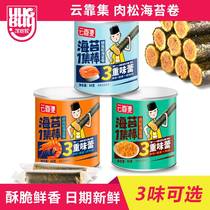Clouds set meat pine sea moss rolls 90g * 1 can of seaweed meat pine egg rolls Net Red childrens instant sandwich crispy snacks