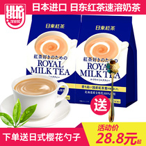 Japan imported royal Nitto Black Tea brand milk tea powder 20 original Hokkaido Royal Milk tea instant drink