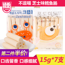 South Korea imported not funny meow cheese cod sausage crab flavor fish ready-to-eat fish sausage seafood snack 15g*7