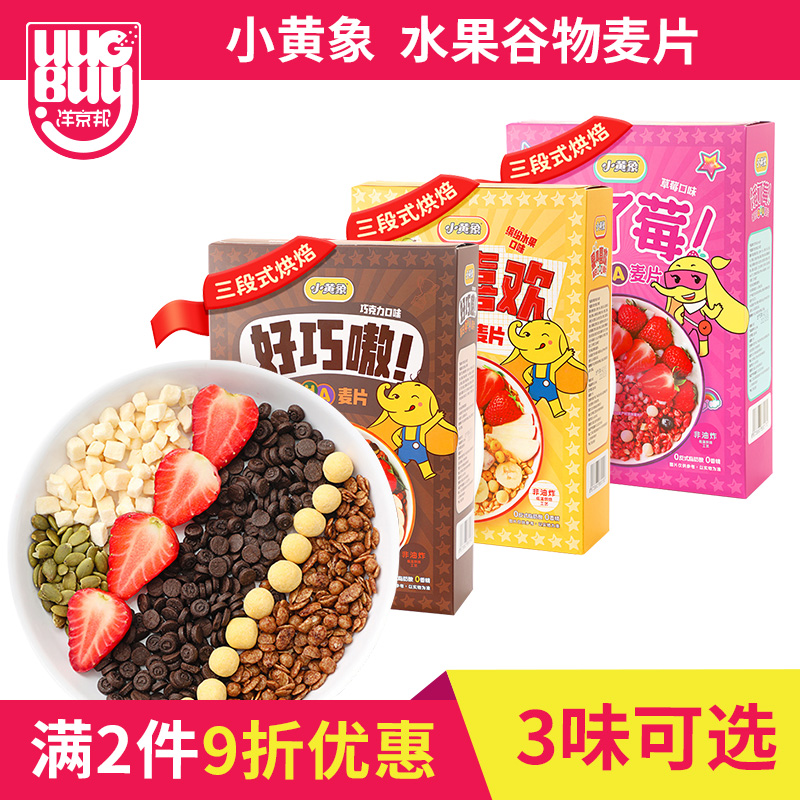 Small yellow elephant DHA Fruit grain oatmeal Nutritious Grain Ring Dry to Eat Bubble Yogurt Fruit Children Mallow for Cereal Brewing